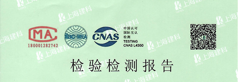 PVC卷材地板胶检测报告